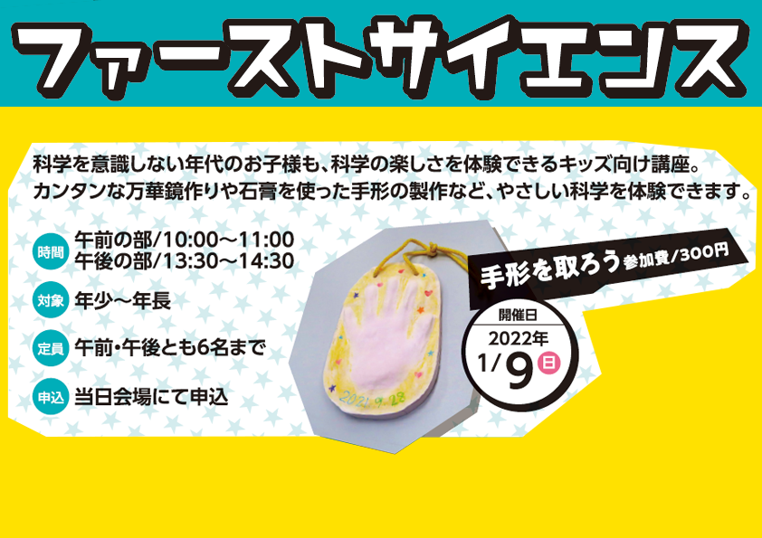 サイエンスワールド 岐阜県先端科学技術体験センター 瑞浪市