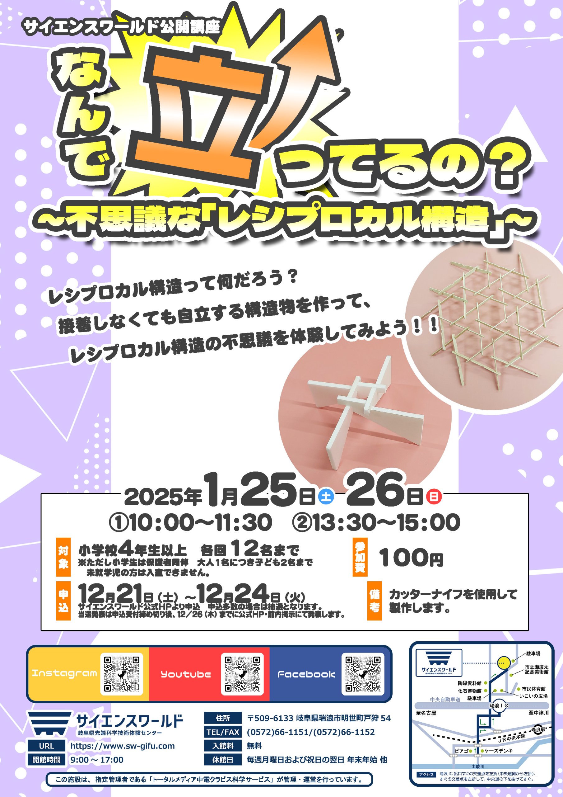 公開講座「なんで立ってるの？～不思議なレシプロカル構造～」